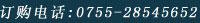 ӆُԒ0755-28545652
